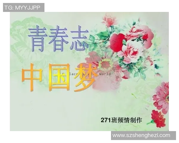 乒乓球场上的奋斗与梦想:刘娜的深度人生对话分享