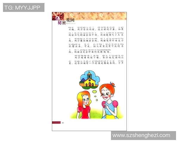 探索满足球拼音的奥秘与应用技巧助你轻松掌握汉字发音