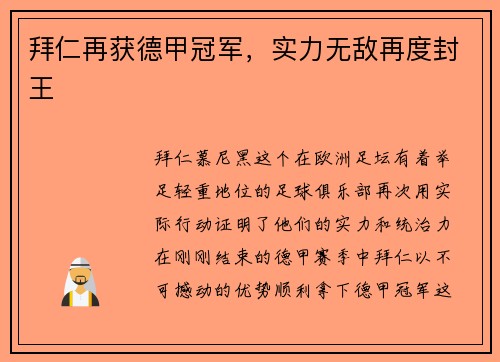 拜仁再获德甲冠军，实力无敌再度封王