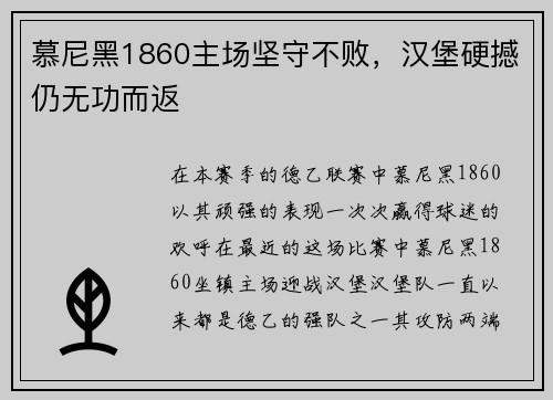 慕尼黑1860主场坚守不败，汉堡硬撼仍无功而返