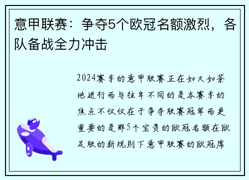 意甲联赛：争夺5个欧冠名额激烈，各队备战全力冲击