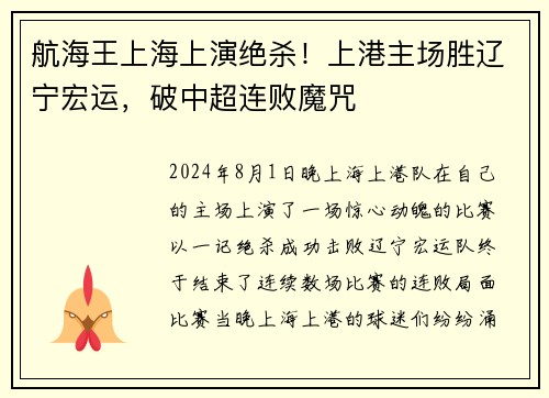 航海王上海上演绝杀！上港主场胜辽宁宏运，破中超连败魔咒