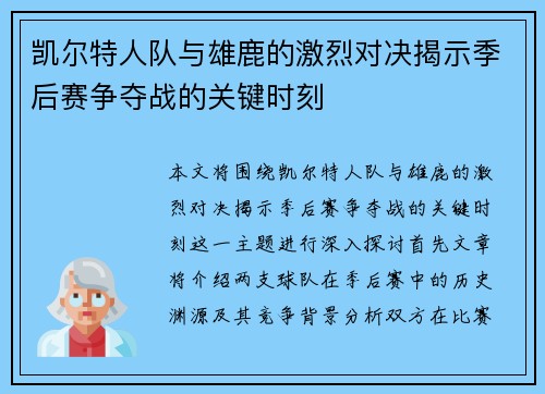 凯尔特人队与雄鹿的激烈对决揭示季后赛争夺战的关键时刻