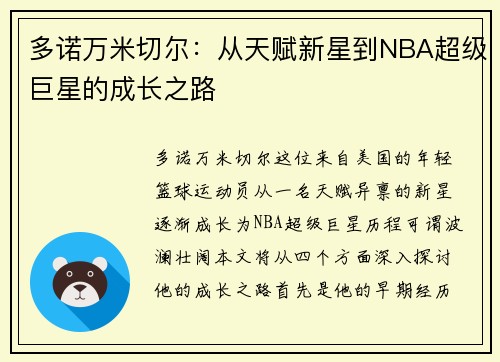 多诺万米切尔：从天赋新星到NBA超级巨星的成长之路