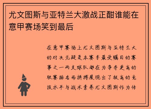 尤文图斯与亚特兰大激战正酣谁能在意甲赛场笑到最后